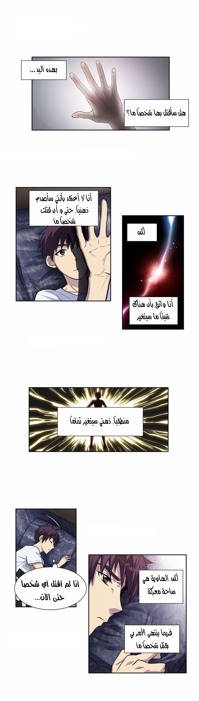 The Gamer 2: Chapter 06 - Page 21