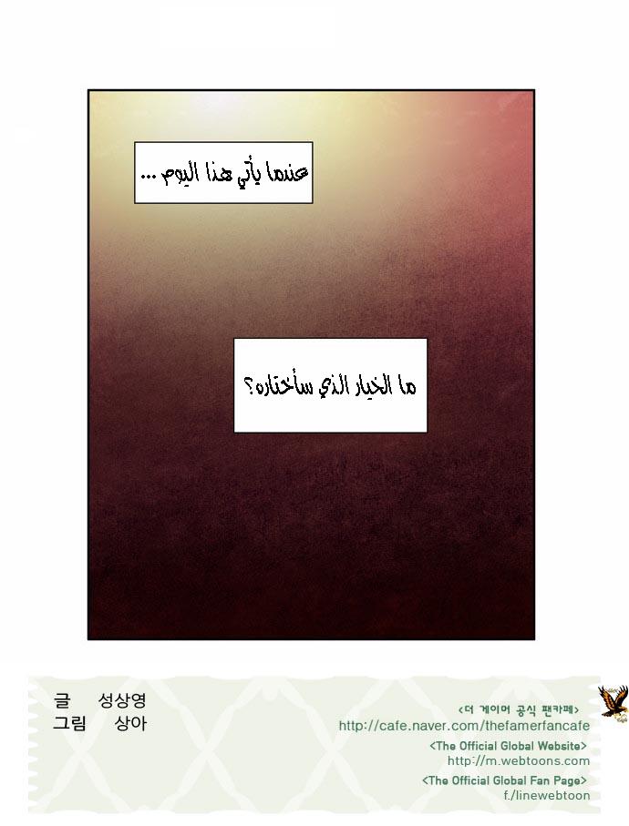 The Gamer 2: Chapter 06 - Page 22