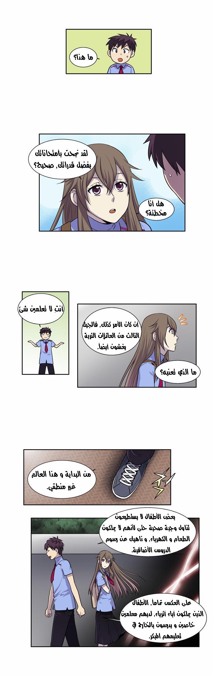 The Gamer 2: Chapter 07 - Page 2