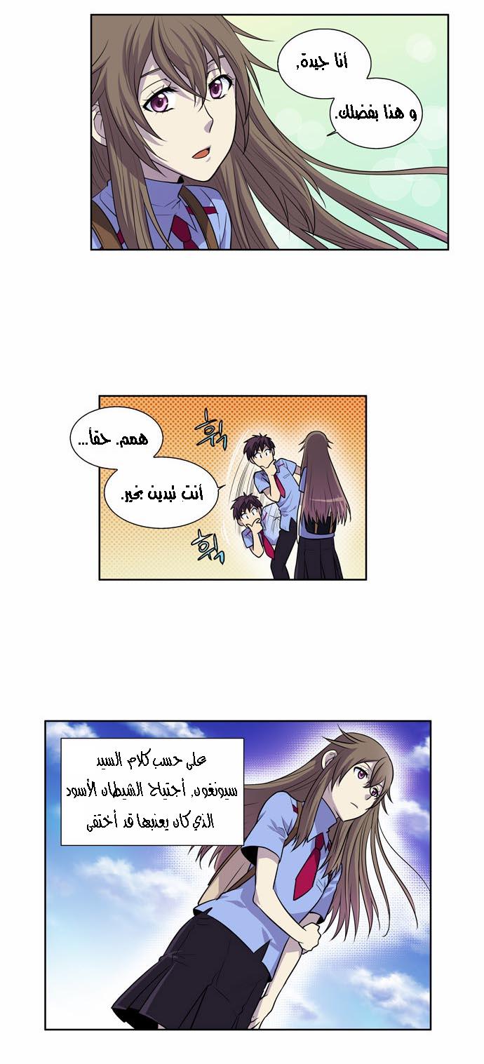 The Gamer 2: Chapter 07 - Page 4