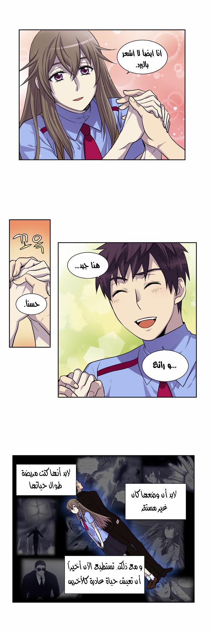 The Gamer 2: Chapter 07 - Page 7