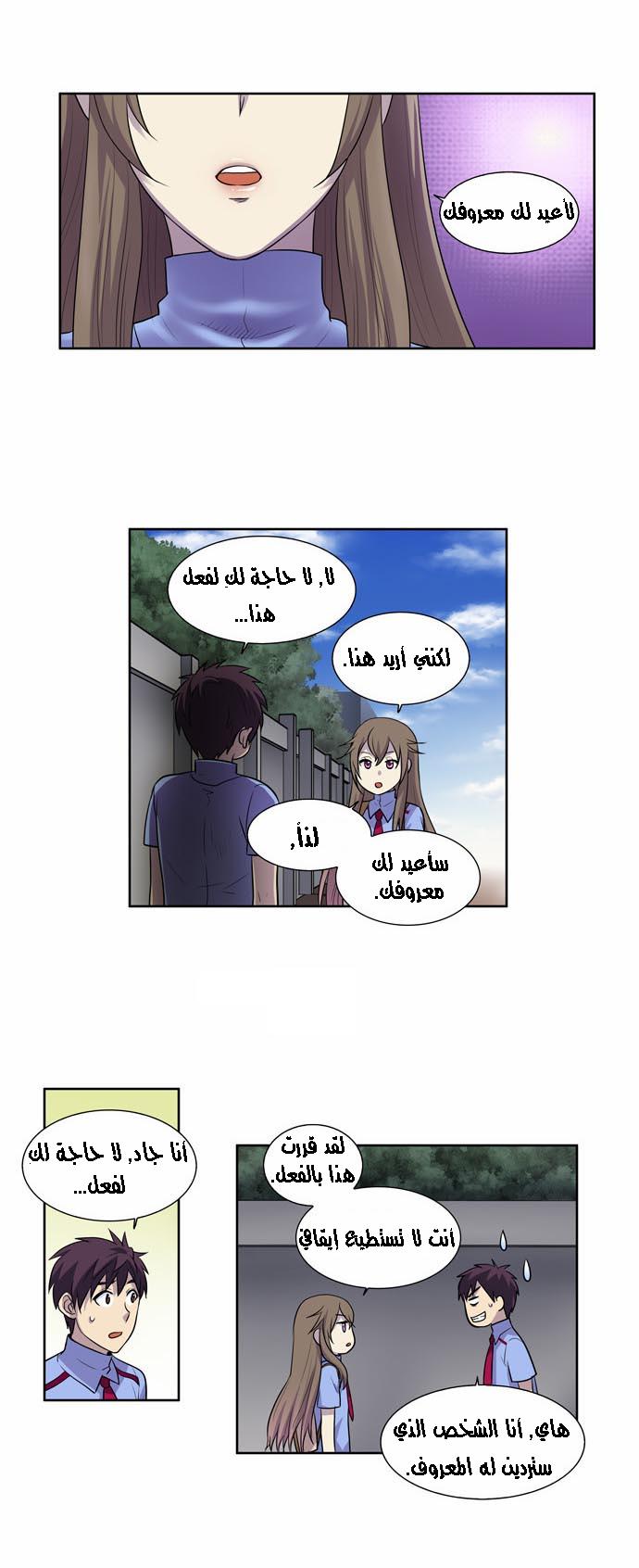 The Gamer 2: Chapter 07 - Page 10