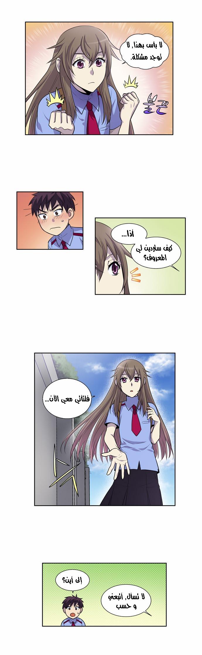 The Gamer 2: Chapter 07 - Page 11