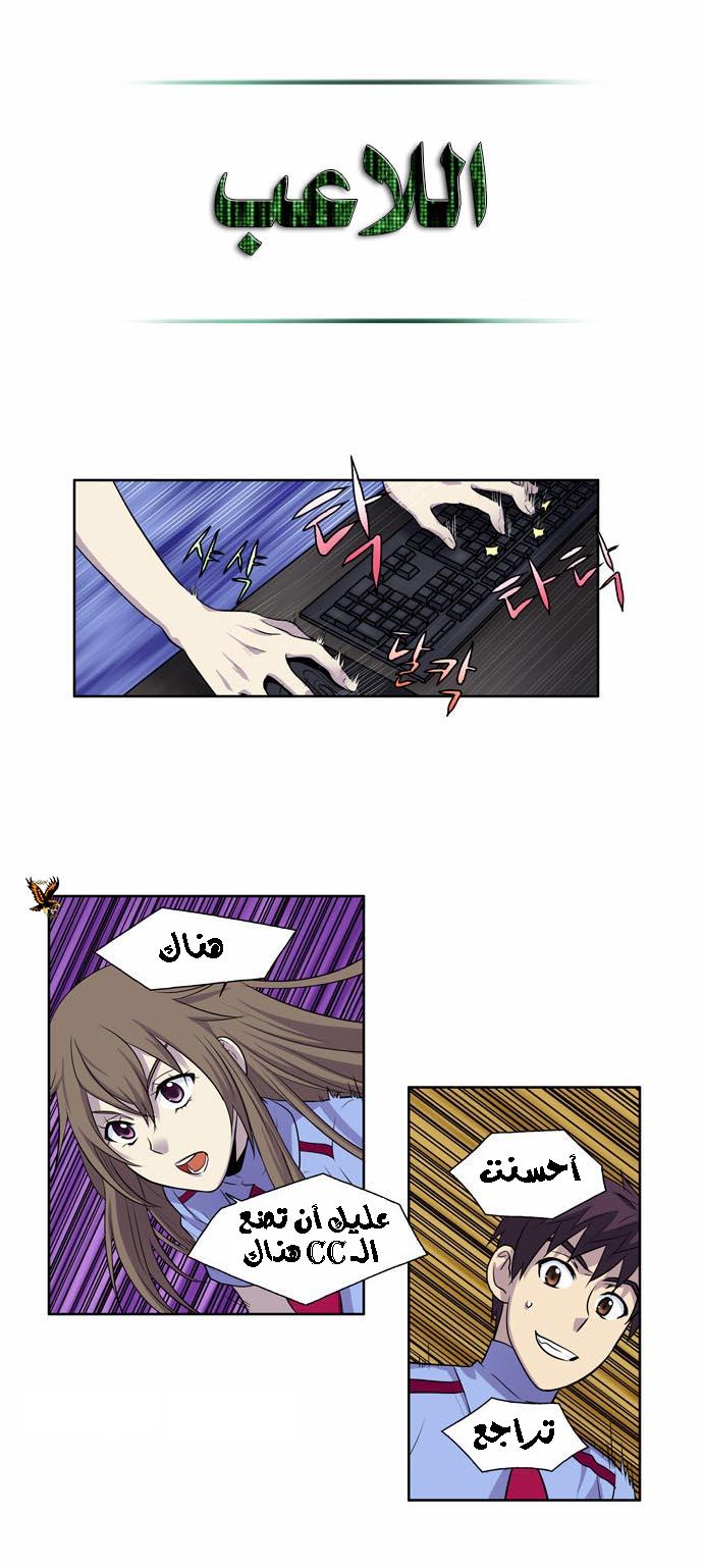 The Gamer 2: Chapter 07 - Page 13