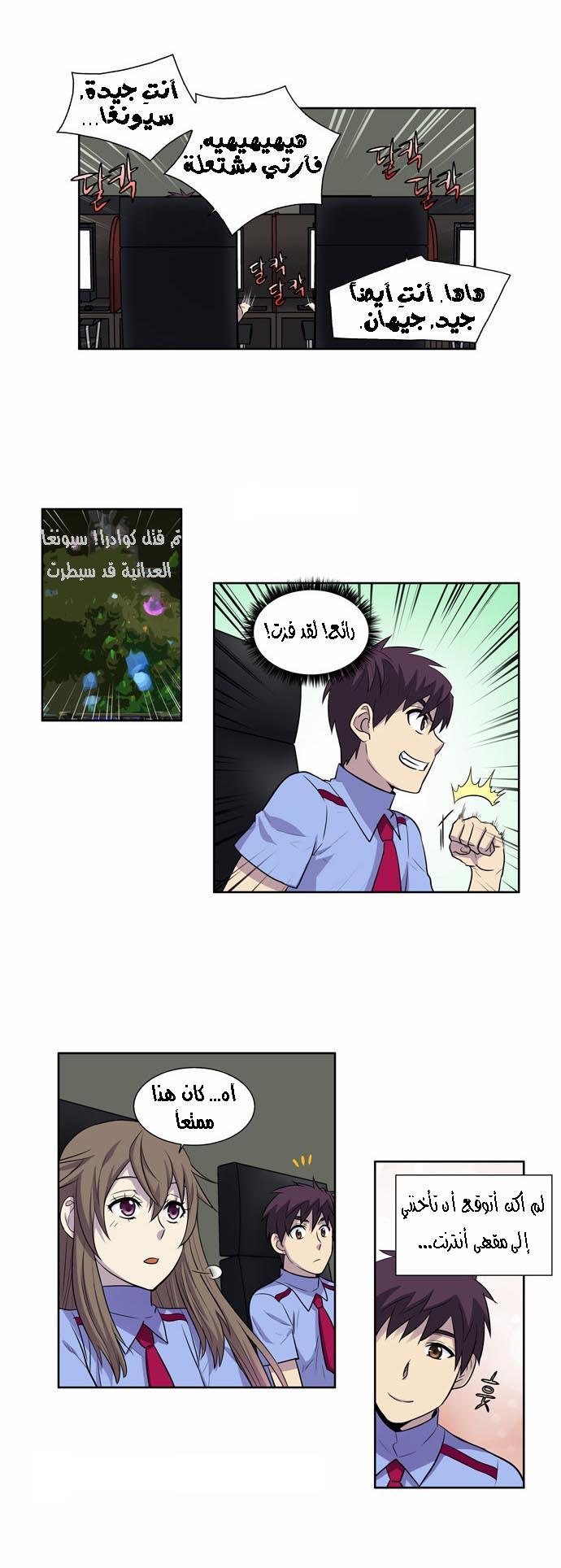 The Gamer 2: Chapter 07 - Page 14