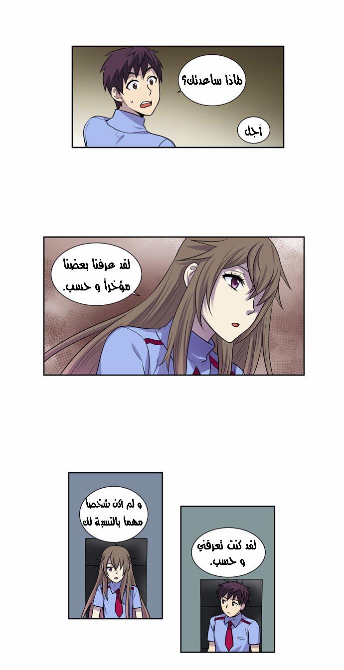 The Gamer 2: Chapter 07 - Page 16