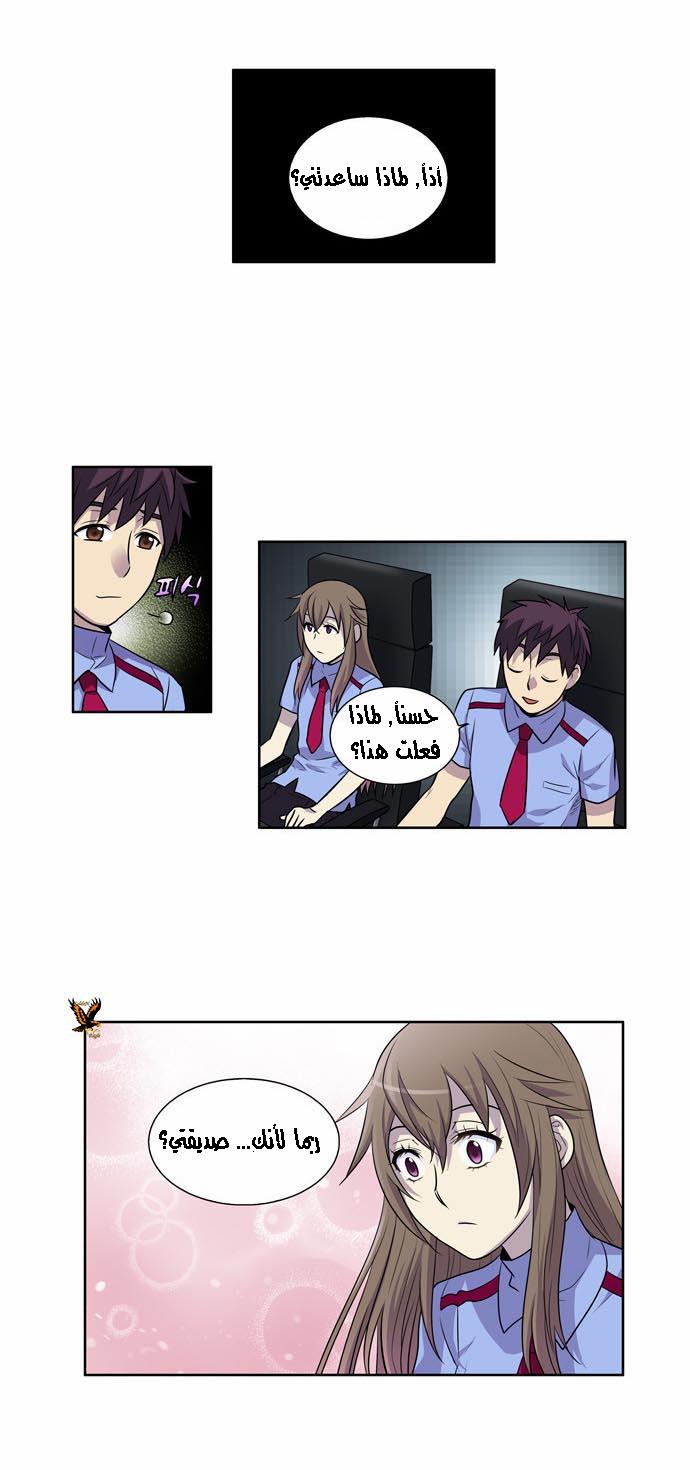 The Gamer 2: Chapter 07 - Page 17