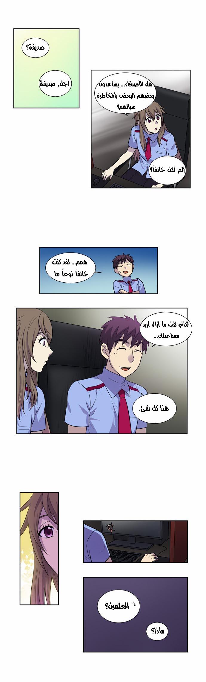 The Gamer 2: Chapter 07 - Page 18