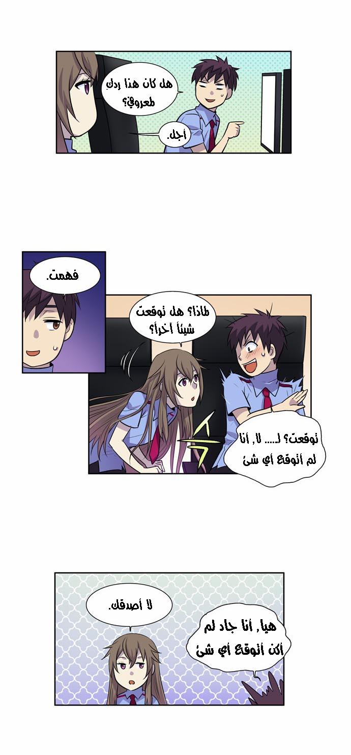 The Gamer 2: Chapter 07 - Page 19