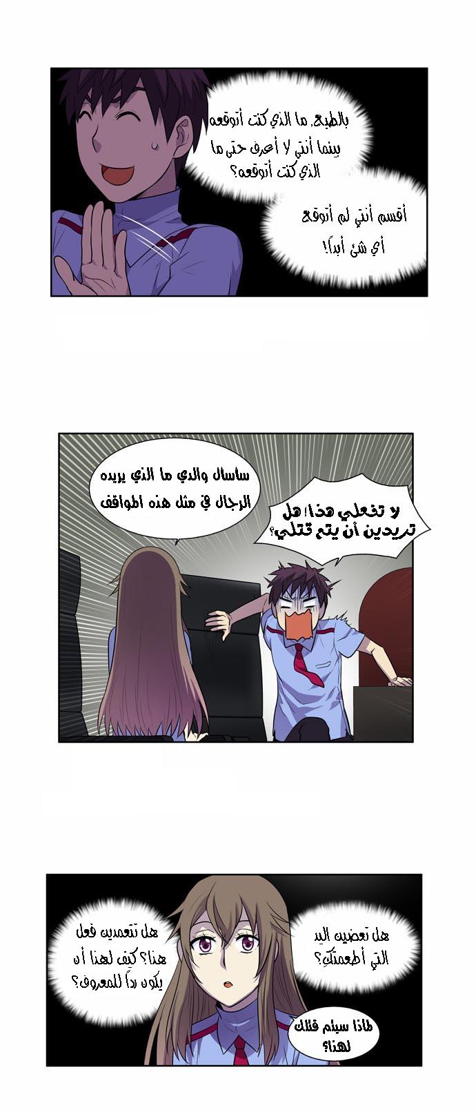 The Gamer 2: Chapter 07 - Page 20