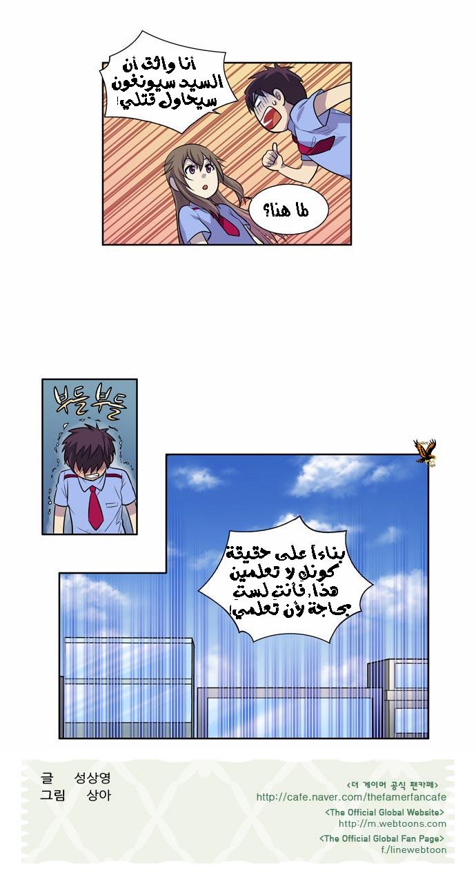 The Gamer 2: Chapter 07 - Page 21