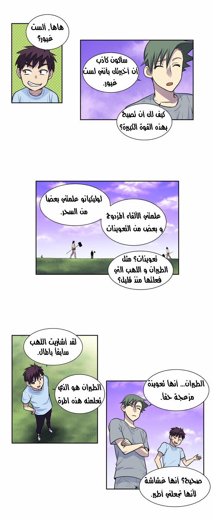 The Gamer 2: Chapter 08 - Page 3