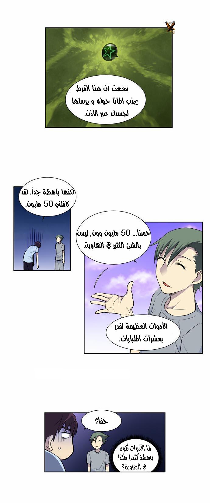 The Gamer 2: Chapter 08 - Page 5