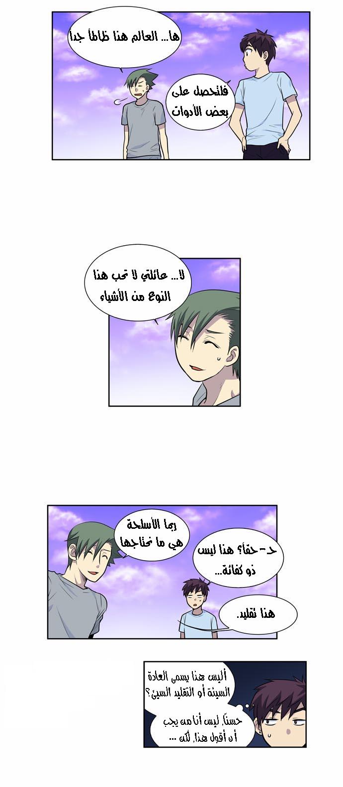 The Gamer 2: Chapter 08 - Page 7