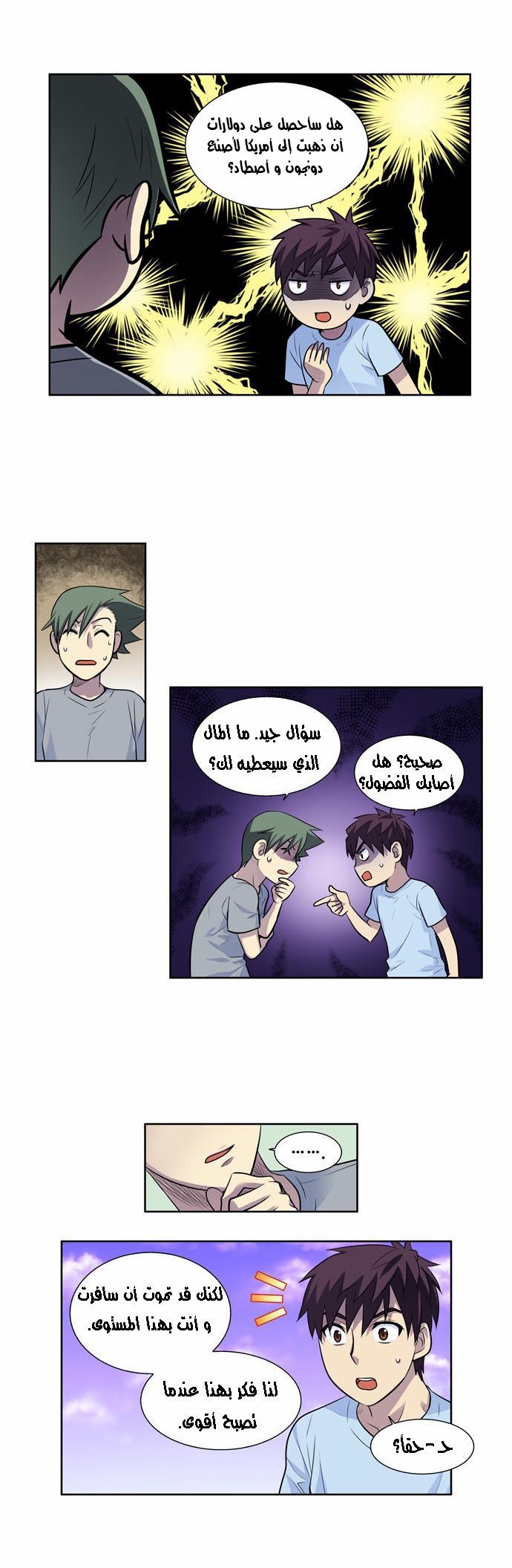 The Gamer 2: Chapter 08 - Page 10