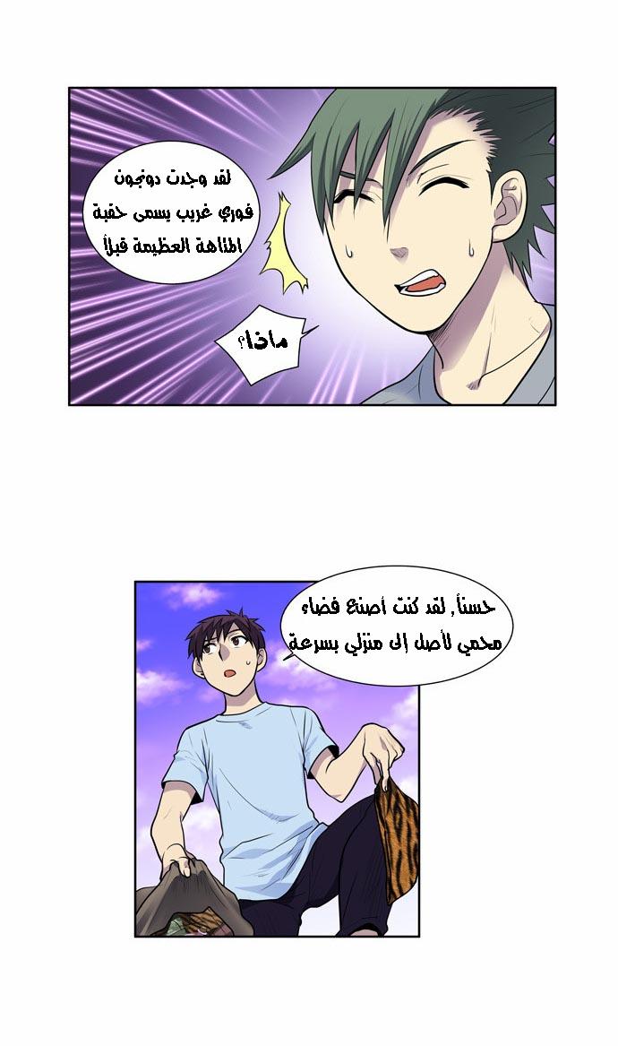 The Gamer 2: Chapter 08 - Page 12