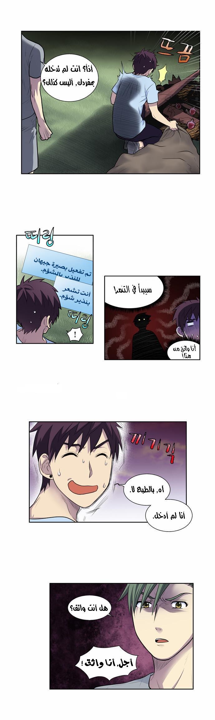 The Gamer 2: Chapter 08 - Page 14