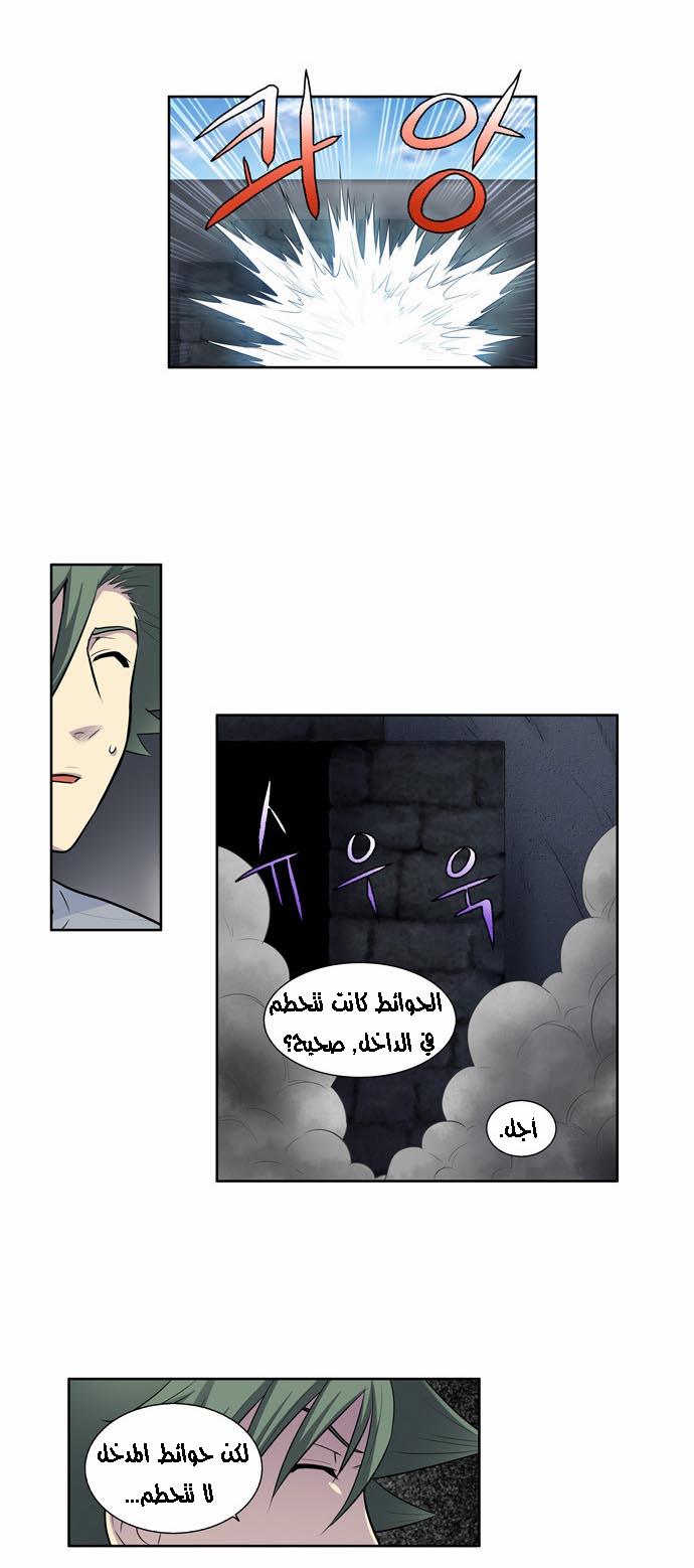 The Gamer 2: Chapter 08 - Page 20