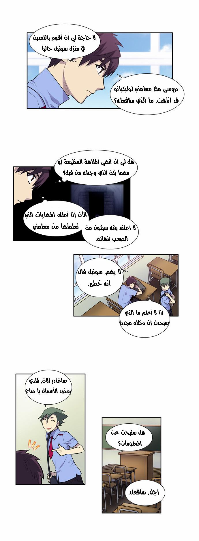 The Gamer 2: Chapter 09 - Page 2