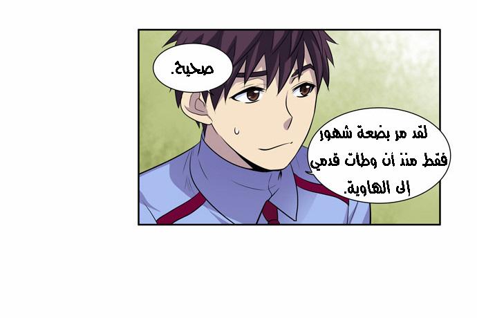 The Gamer 2: Chapter 09 - Page 11