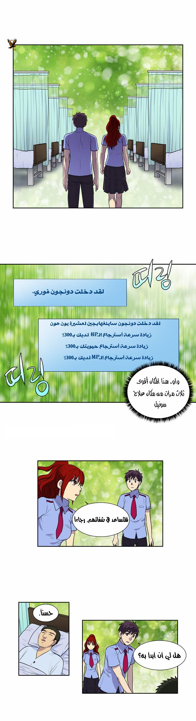 The Gamer 2: Chapter 09 - Page 16