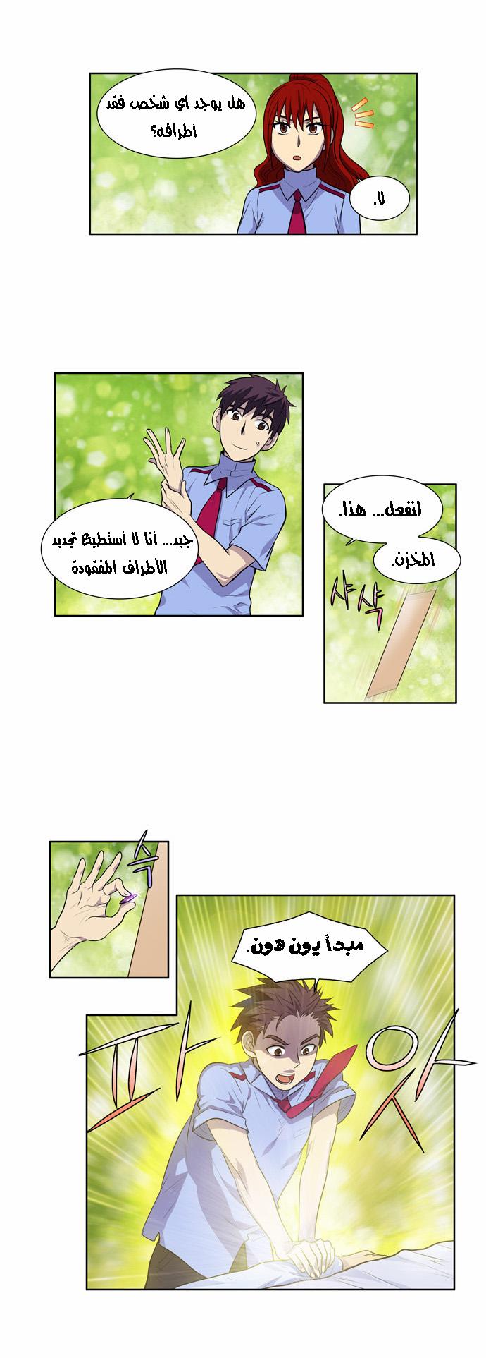 The Gamer 2: Chapter 09 - Page 17