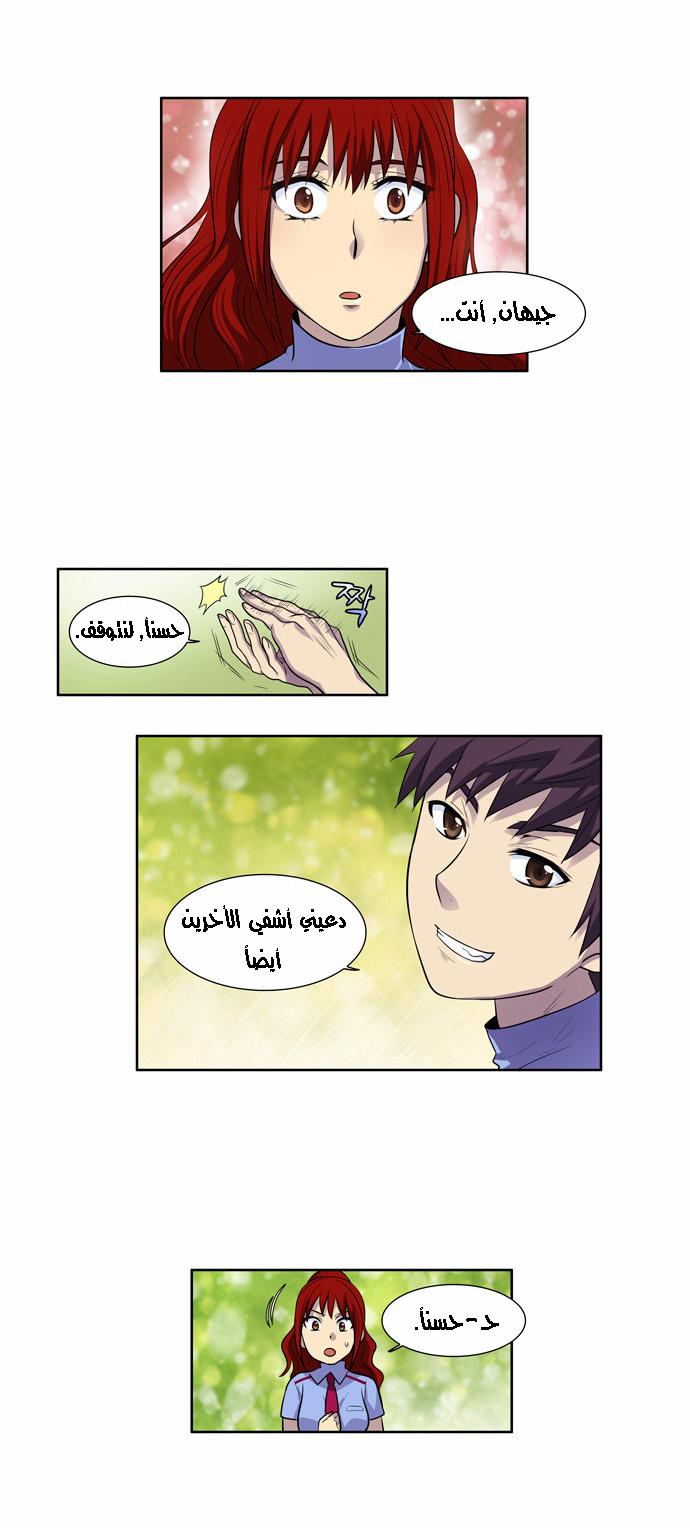 The Gamer 2: Chapter 09 - Page 22