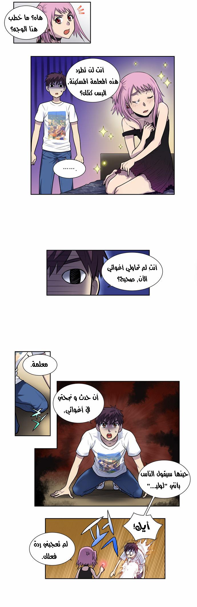 The Gamer 2: Chapter 10 - Page 4