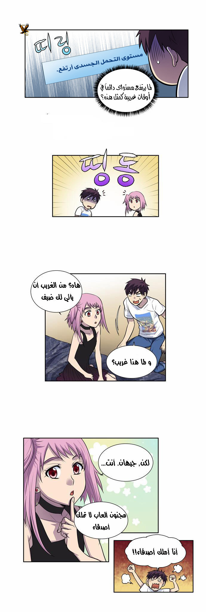 The Gamer 2: Chapter 10 - Page 5