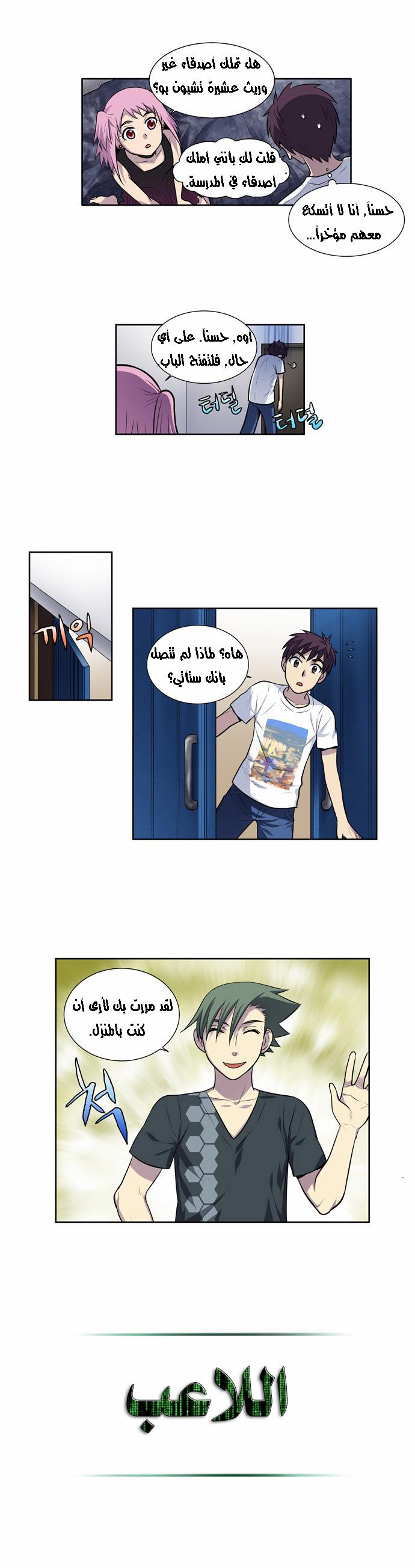 The Gamer 2: Chapter 10 - Page 6