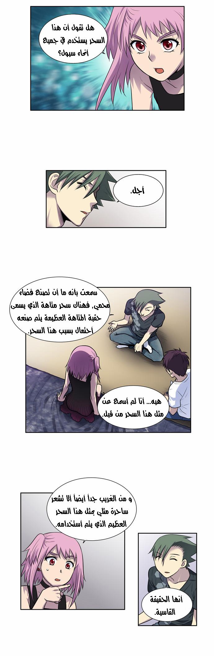 The Gamer 2: Chapter 10 - Page 7