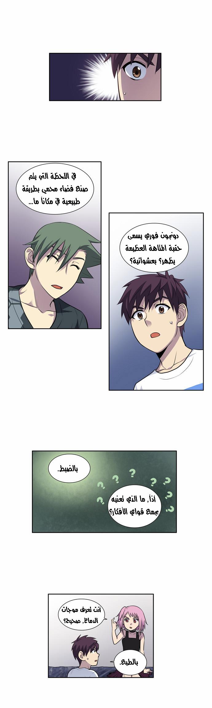 The Gamer 2: Chapter 10 - Page 10