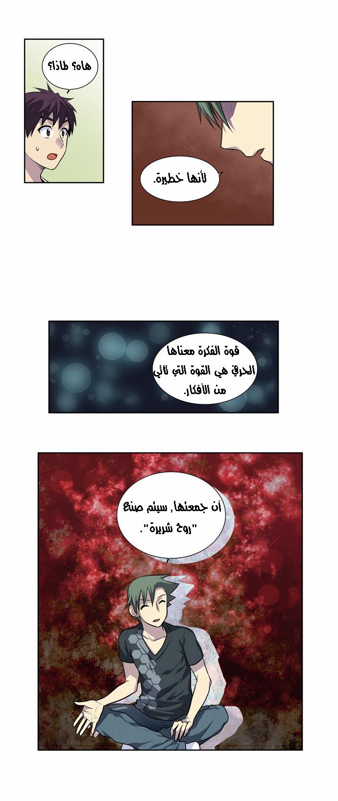 The Gamer 2: Chapter 10 - Page 14