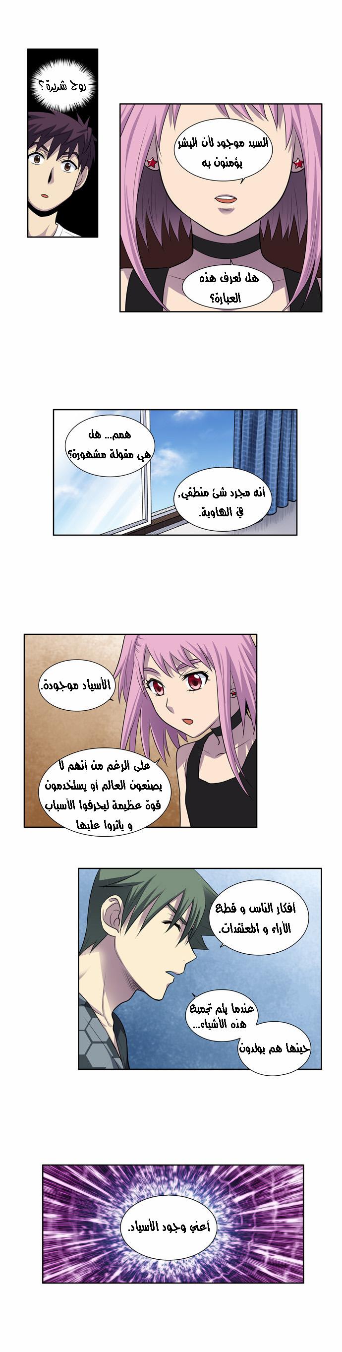 The Gamer 2: Chapter 10 - Page 15