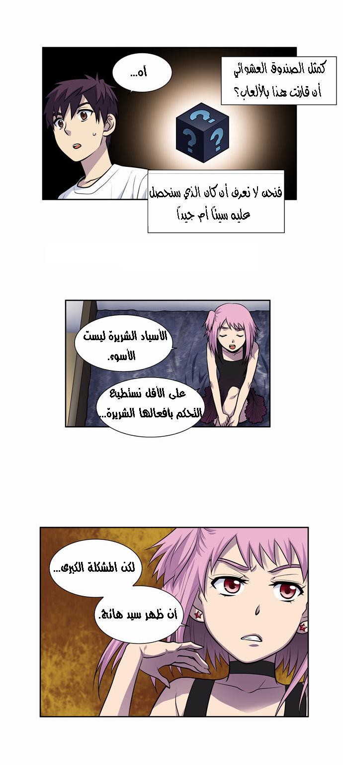 The Gamer 2: Chapter 11 - Page 3