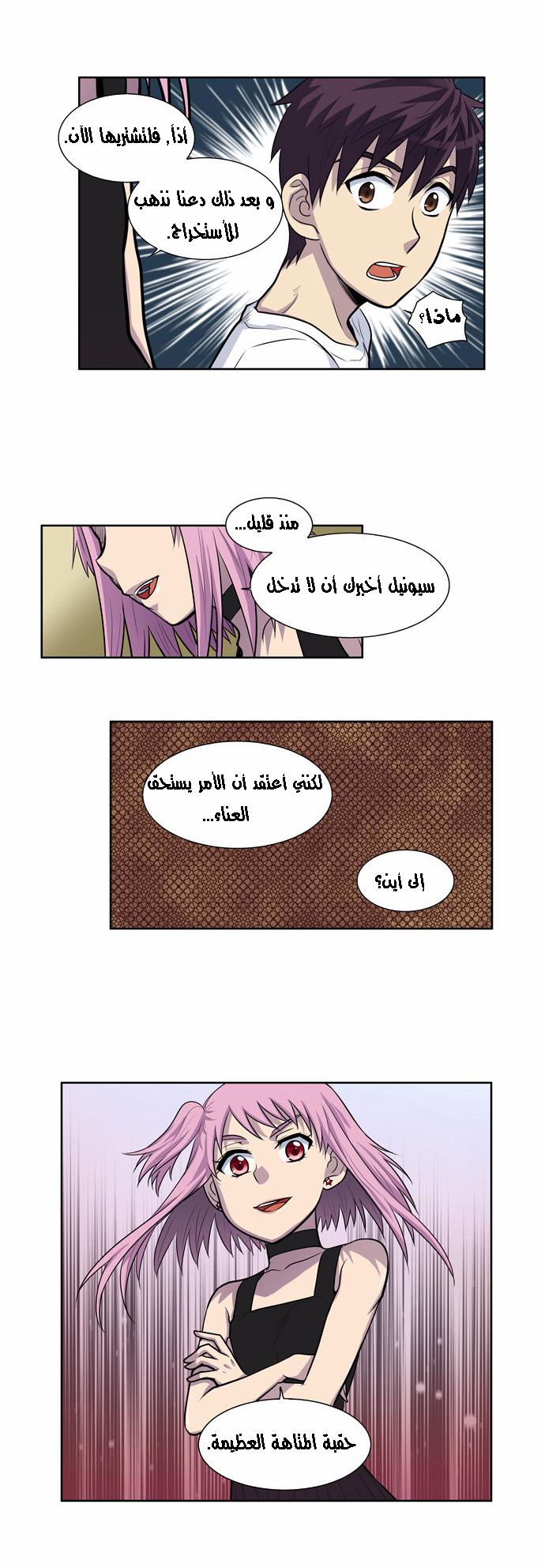 The Gamer 2: Chapter 11 - Page 12