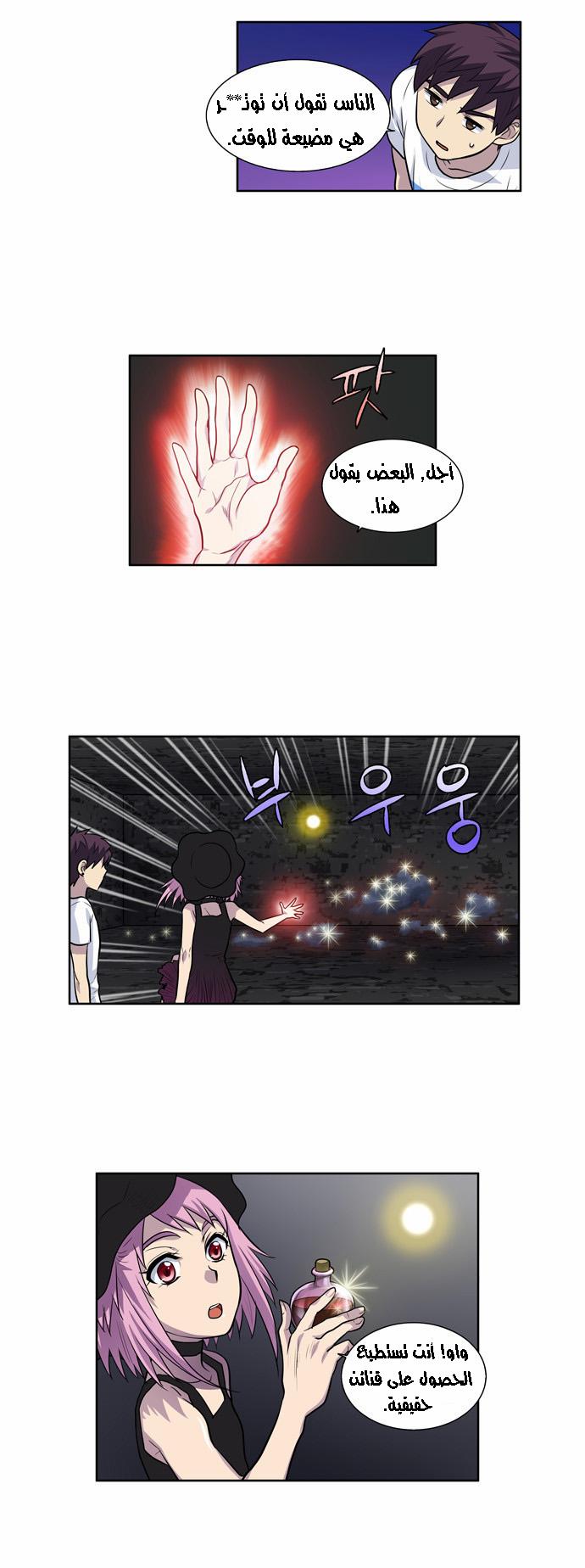 The Gamer 2: Chapter 11 - Page 15