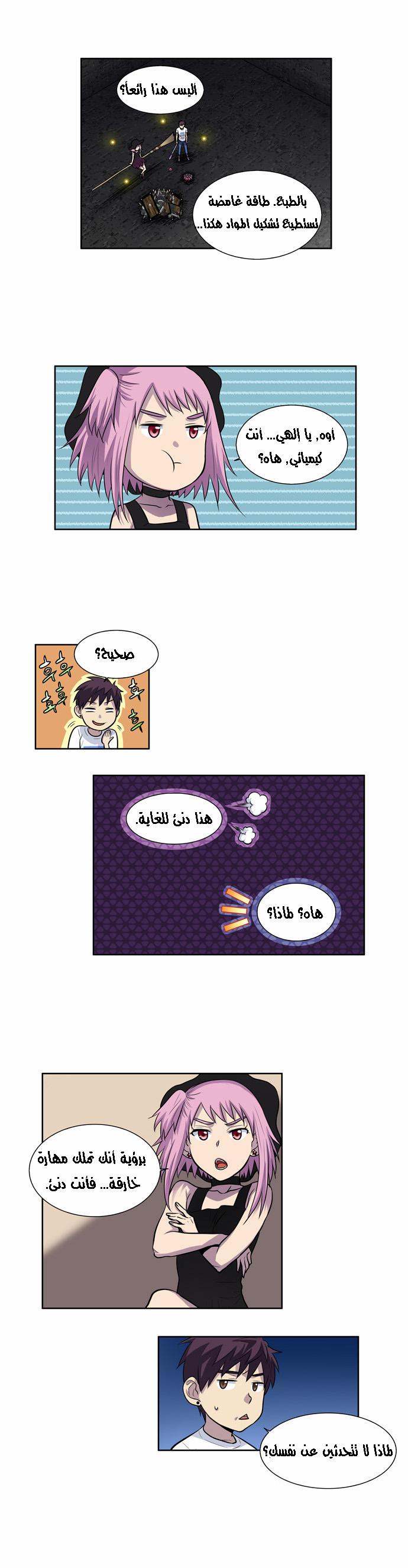 The Gamer 2: Chapter 11 - Page 16