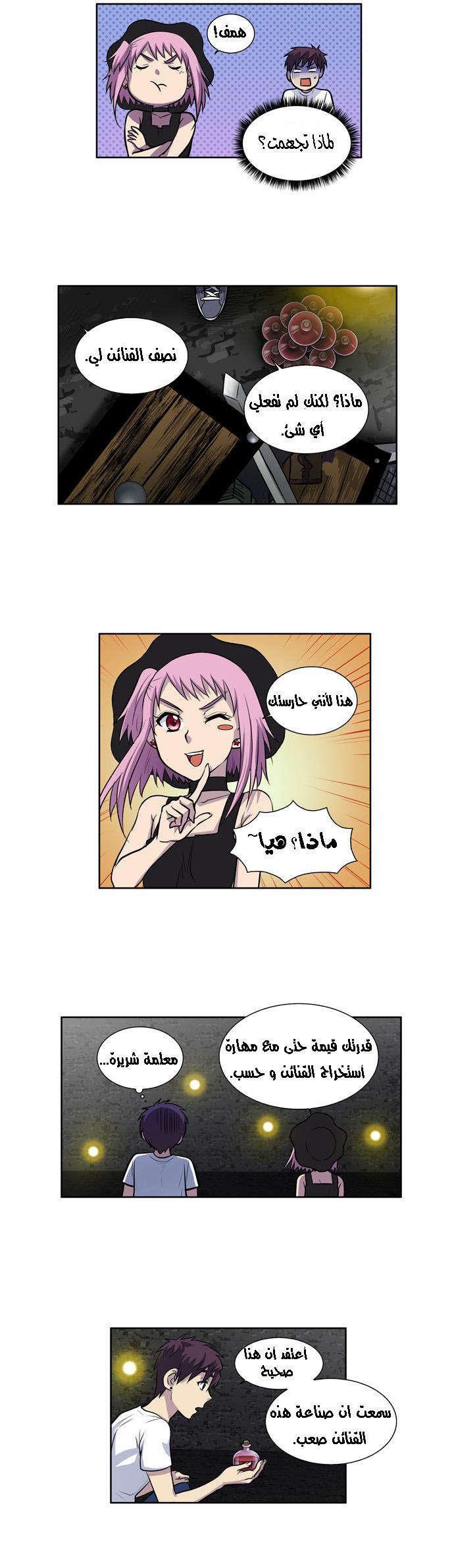 The Gamer 2: Chapter 11 - Page 17