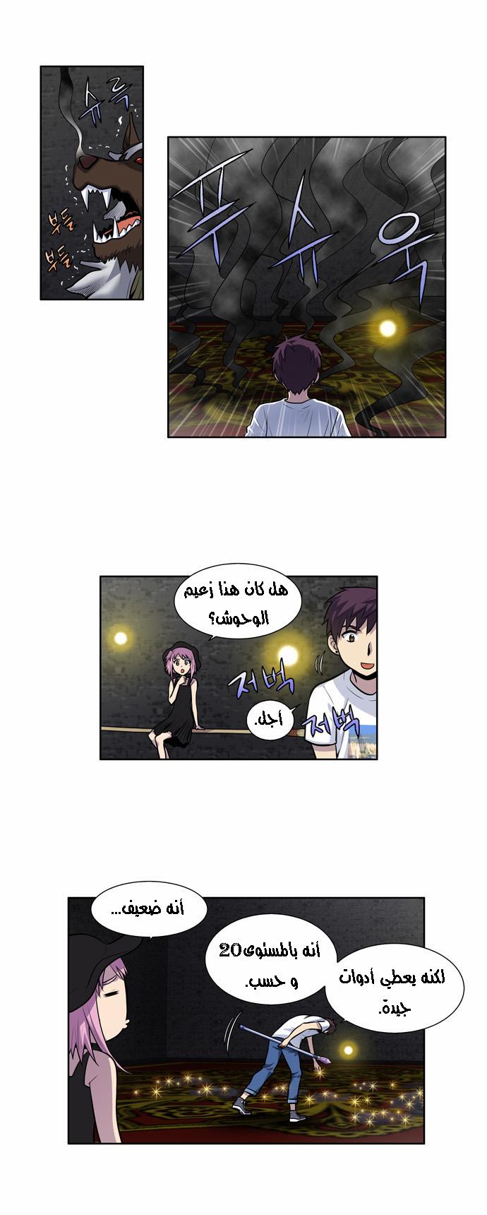 The Gamer 2: Chapter 12 - Page 2