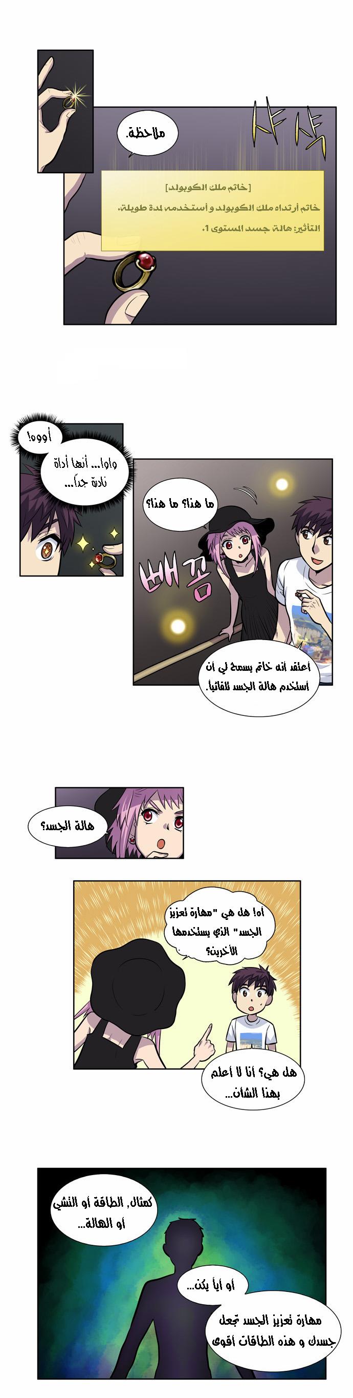 The Gamer 2: Chapter 12 - Page 3