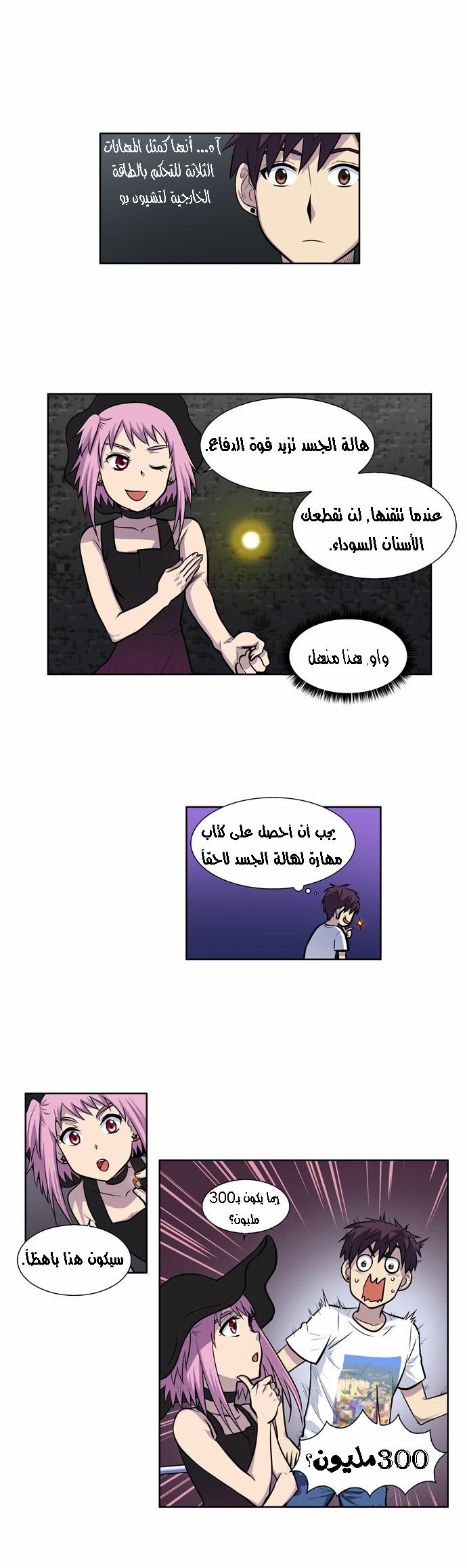 The Gamer 2: Chapter 12 - Page 4