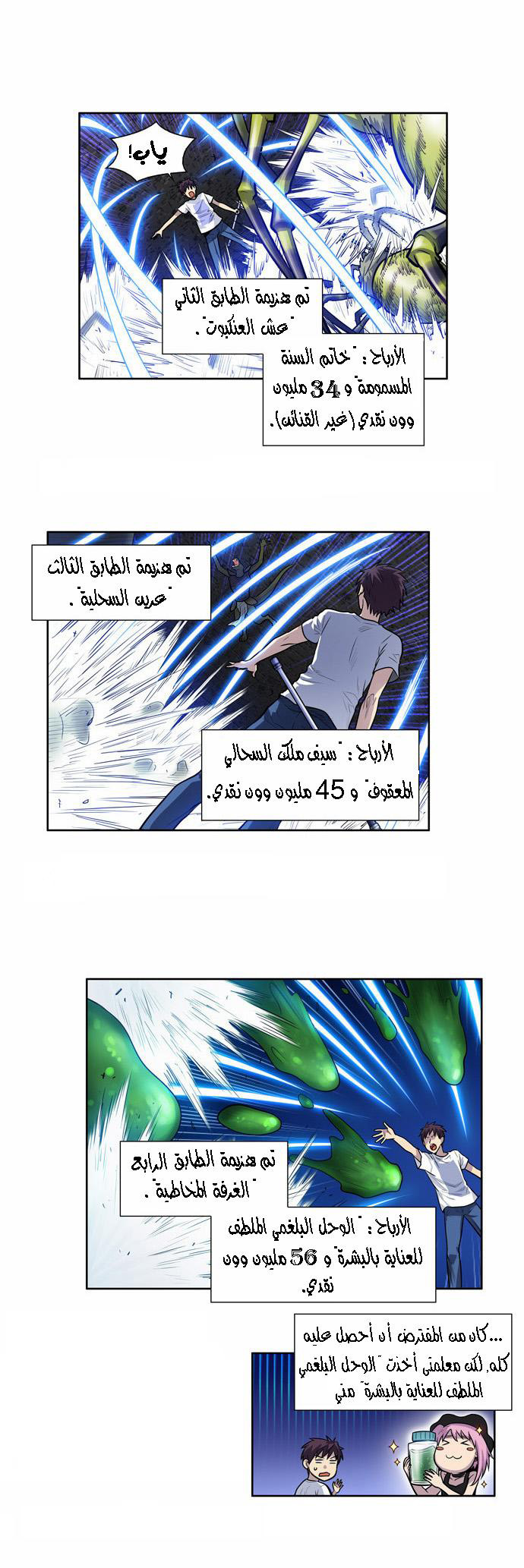 The Gamer 2: Chapter 12 - Page 6