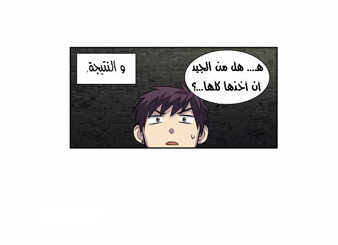 The Gamer 2: Chapter 12 - Page 7