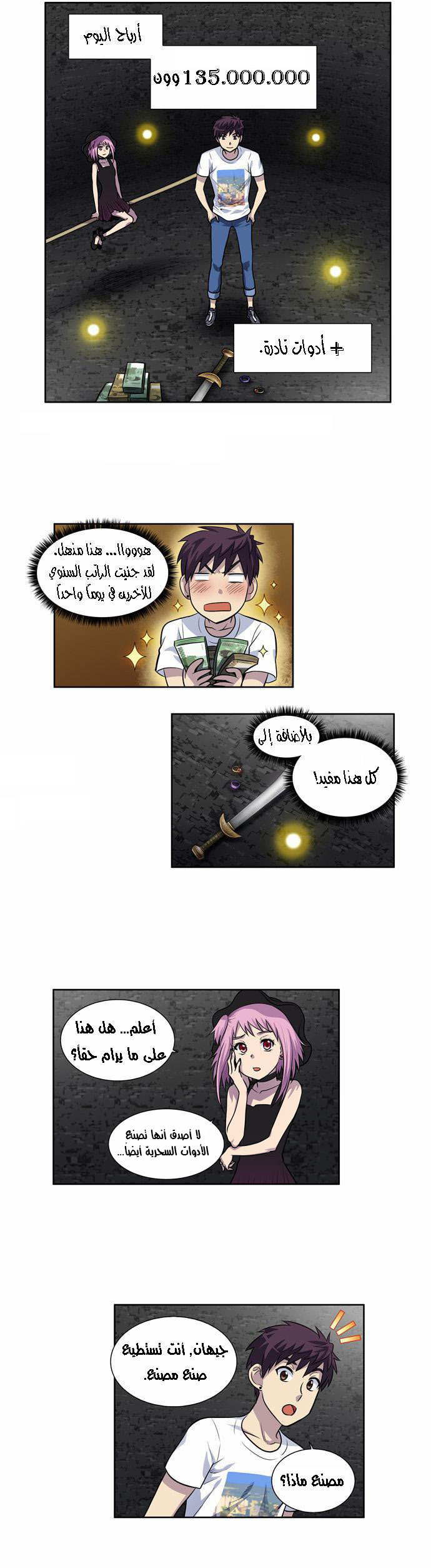 The Gamer 2: Chapter 12 - Page 8