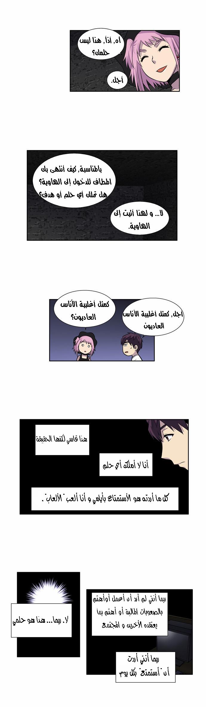 The Gamer 2: Chapter 12 - Page 15