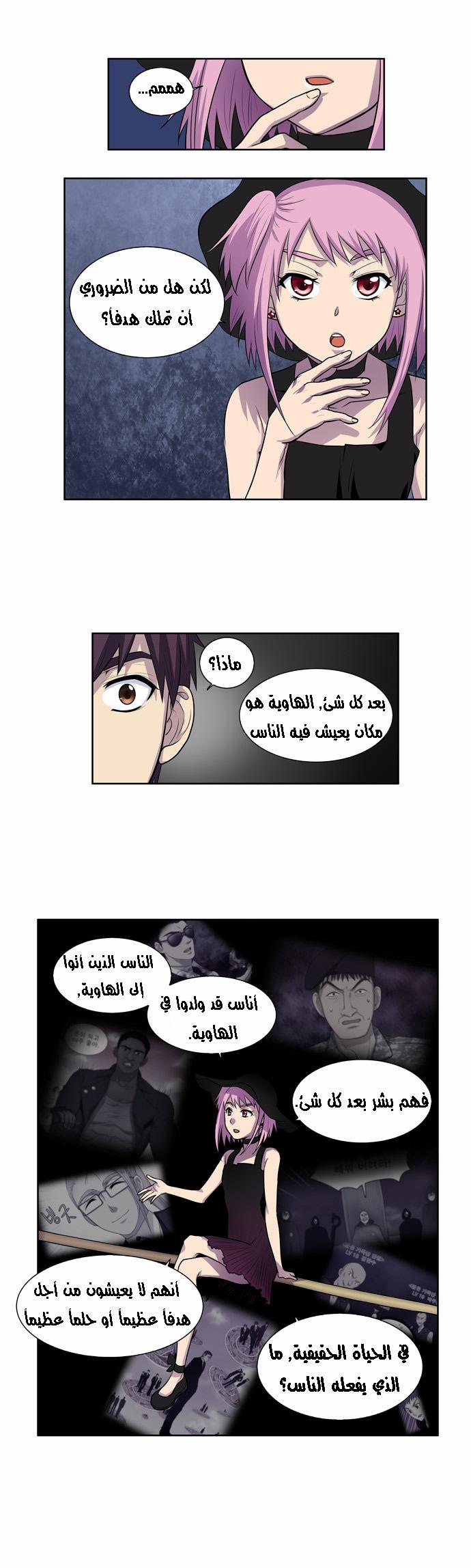 The Gamer 2: Chapter 12 - Page 16