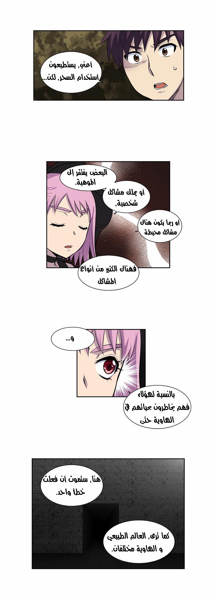 The Gamer 2: Chapter 13 - Page 2