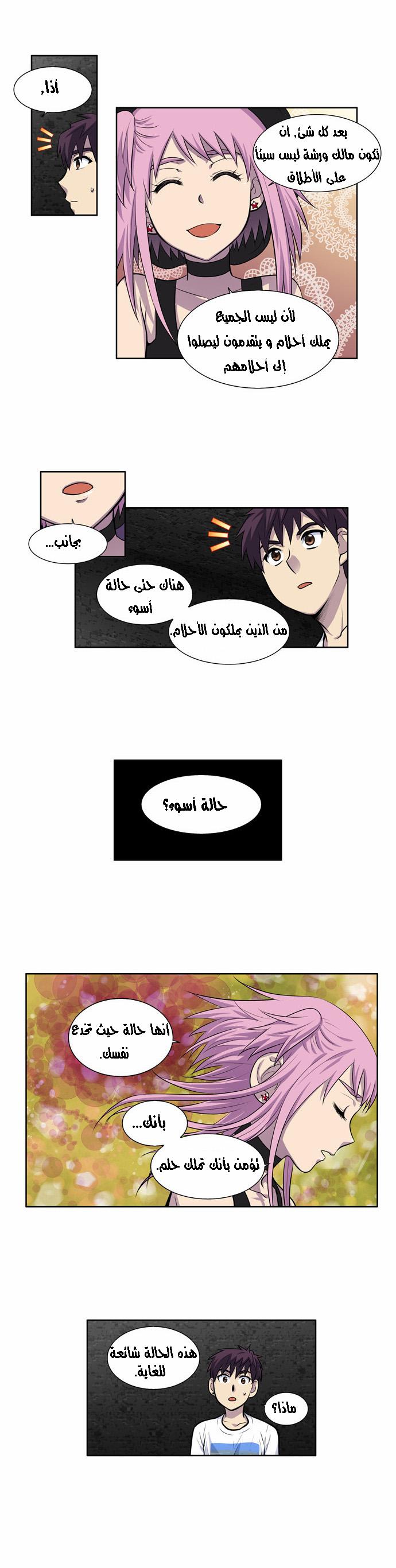 The Gamer 2: Chapter 13 - Page 3