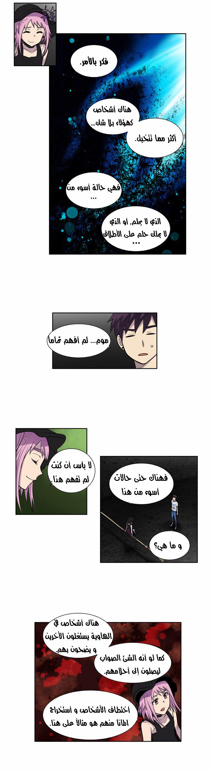 The Gamer 2: Chapter 13 - Page 4